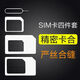 sim卡套适用iPhone4适用苹果4s卡托小卡转换中卡还原卡槽手机卡套 一套装【发一套】