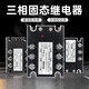 XMSJ Drei-Phasen-Festkörper-Relais-DC-kontrollierter AC 380V 40A XH-3DA4840 SSR-3 10 25 60A DC-kontrollierte AC 10a-Drei-Phase
