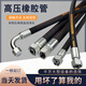 High-pressure hydraulic oil pipe assembly hose oil-resistant and high-temperature resistant large-diameter steel wire braided forklift excavator rubber hose black inner diameter 51mm four-layer steel wire working pressure 2