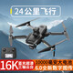 
Intelligent 24-kilometer digital image transmission laser obstacle avoidance high-definition professional aerial photography drone automatic return to remote control aircraft Gray-24-kilometer night vision system dual GPS-no obstacle avoidance, single battery small gift package + anti-fly loss