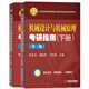 Учебное пособие по механическим принципам yang jiajun cheng yuanxiong + механический дизайн Третье издание Wu Changlin + Механическое проектирование и механические принципы