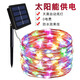 Jiuzhou Zhonghe Solar Colored Light Flashing Outdoor Waterproof Super Bright Light Strip Garden Festival Decorative Light 8 Functions 20 Meters 200 Lights