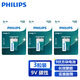 Philips (PHILIPS) carbon 9V battery 3 pieces suitable for toys/multimeter/smoke alarm/microphone/remote control/microphone, etc. 9V square battery 6F22