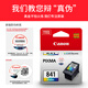 佳能（Canon）PG840/CL841墨盒适用MG3680 3580 MX478 MX5381 原装黑色+彩色墨盒一套
