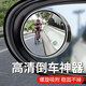 摩杰乐汽车后视镜小圆镜倒车盲区辅助镜盲点反光360度广角高清镜子神器 白色【15D真玻璃】真空吸附