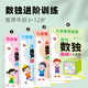 Sudoku Game Book, komplette Set von 4 Bänden, Kinderleitertraining, Mathematik-Logik der Grundschüler, vier, sechs, neun Spielzeugspiele, Kinder, Kinder- und Mädchen intellektuelle Entwicklungstraining, 7-10 Jahre alt, lustige Sudoku [9 Grid-Primary-Version]