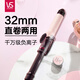 
Sasun Sasun curling rod straight dual-purpose ply plate negative ion 32mm bangs inner buckle straight hair VSI-3271PICN negative ion straight dual-purpose 32m