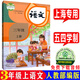 沪教版上海五四学制语文教材课本一二三四五年级12345年级上下册 小学通用 新版1上 语文 书
