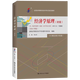 
Principles of Economics Primary Including Self-Study Examination Outline 2024 Edition Self-Study Examination 13886 National Higher Education Self-Study Examination Designated Textbook Zhou Yean Renmin University Press 9787300330914 30914