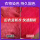 Elqi dye black no-cook handmade household renovation color change repair environmentally friendly non-fading color fixing agent color changing artifact black dye + color fixing agent