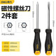 Deli Magnetic Screwdriver Set Slotted Cross Screwdriver with Magnetic Household Multi-Function Torx Screwdriver Flat-Blade Screwdriver Magnetic Screwdriver 2-piece Set DL620102