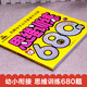 思维680题 彩图注音 名牌小学入学准备全方案幼儿园适用幼小衔接教材识字启蒙智力开发