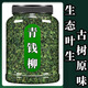 [Magasin authentique officiel] Pékin Tongrentang [plante] Jiangxi Xiushii Green sauvage Willow Willow Feuille originale écologique Green-couronne de saule golden-couronne de Willow [Qualité phare] Panda géant dans le monde végétal [Qingqian Willow] Ancient Tendre Tender Leaf-Crown-Crown [250G] 1 peut