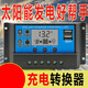 Solar controller 12V24V lead-acid lithium battery universal photovoltaic panel charging solar charger with 12V24V battery universal lead-acid lithium battery 10A