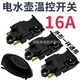 Electric kettle switch 13A16A high-power electric kettle steam temperature control copper pin automatic power-off switch accessories high-quality silver contacts 16A2 switches