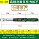 China Taiwan e-Dynamic imported electronic digital display torque wrench torque wrench torque wrench preset adjustable tool auto repair testing instrument professional grade 3/8 torque 6.8-135Nm