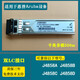j4859c j4859d适用于HP惠普千兆单模光模块多模双纤j4858c j4858d 兼容惠普J4858系列
