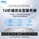 戴尔（DELL）PowerEdge R450 1U机架式服务器主机 双路高性能存储数据库虚拟化服务器 2颗银牌4309Y 16核2.8G丨双电 32G内存丨4*8T企业级丨H755