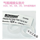CGA170 180 320 330 580 660 670 678 679 JISW22 PTFE CGA320330垫片PTFE材质