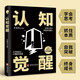 【京仓速发 明日达】全2册底层逻辑+认知觉醒华龄出版社人与人拉开差距的思维模式帮你轻松对抗无序的人生正版书籍1392**74