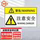 Jinguluo equipment safety sign PVC warning sticker danger reminder sign 85 55mm pay attention to safety
