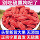 
Ningxia wolfberry authentic Zhongning specialty dry goods special grade wolfberry free wash small and medium fruit tea drinkable independent small package 500g independent small package Ningxia red wolfberry 250g (50 small packages)