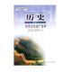 2022人教版高中历史教材全套教科书课本必修123加选修12345共8本高中历史必修+选修全套本，历史选修6断货