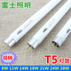 雷士照明 NVC雷士照明（NVC）十支起发T5灯管灯盘14W光源YZ-T528W1421W24W三基 YZ35-T535W暖黄光2700K-10支装