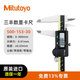 Mitutoyo digital caliper high-precision caliper vernier caliper imported from Japan 500-153-30/0-300mm metric with output