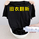 MCUN HOUSE Black Clothes Dye Reducer Canvas Pure Cotton Denim Clothes Color Whitening Repair and Restoration