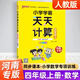2024 Herumn Henan Sonderausgabe Xueba Tiantian Berechnung Täglich beschreibende 12356 Klasse 1 Band 1 Volksbildungspädagogik Beijing Lehrer Spezialprojekt Tägliches Berechnen täglicher Berechnung Daily Berechnung Daily Grade 5