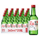 真露（JINRO）烧酒 360ml*20瓶 20.1度 原味 韩国进口 洋酒 口粮酒