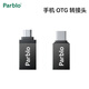 ParbloParblo 数位板专用配件 USB转Type-C 转换头