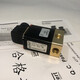 XMSJburkert宝德电磁阀5281 6213 5404 0124 6213EV 6223G3/4