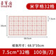Rongbaozhai rice paper rice grid paper four treasures of the study calligraphy practice paper half-baked half-cooked non-stained ink students medium and large regular script brush paper handmade paper set wholesale beginners rough edge paper 7.5cm*32 grid/100 sheets Same as Specifications buy 2 get 1 free