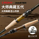 
CRONY Master Collection of the fifth generation of Luya rod gun handle straight handle carbon insect rod far-drop fishing rod fishing rod raised beak bass mandarin fish 2.03m /MCC5-682MH gun handle
