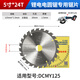 Dongcheng lithium electric saw special saw blade 5/6.5 inch 24 teeth rechargeable electric circular saw woodworking piece original DCYM140 140mm 5.5 inch 24 teeth