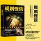 新华正版规则怪谈 小郭嘉 游戏词条“规则怪谈”同名小说 悬疑侦探推理小说SN6629 1+2+3共3册