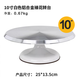 CLCEY turntable decorating table set aluminum alloy tray rotating household commercial decorating turntable baking dessert tool white 10-inch aluminum alloy decorating turntable
