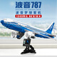 
Yunya Boeing 787 assembled building blocks and small particles assembled passenger aircraft Boeing 787 space shuttle model Children's June 1 gift Boeing Dreamliner 787 (1349 particles)
