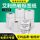 Multi-Label Aili SAN Thermal-Sichtpapier-Etikett Druckpapier Elektronische Seitenliste Produktkleidung Name Artikel Nummer Milk Tee-Code Selbstadhäsionsaufkleber Matt Small Roll Electronic Waage Machine Handschrift 60*15-Single Row 1600 Blätter*2 Rolls Artikelnummer 3895