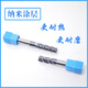 
XMSJD10.110.210.911.111.211.811.912.520 Tungsten steel coated end milling cutter D1160H4FD11150L straight handle blade length 60mm