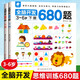 全脑开发680题上下册+儿童奥数启蒙思维训练 全8册 儿童大脑潜能开发奥数逻辑思维启蒙趣味益智游戏书稚子文化，杨合奇江西高校出版社