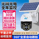 Caméra solaire kosqi sans électricité et réseautage moniteur extérieur téléphonique télécommande à 360 degrés panoramique Color 4G Version en plein air Plug-in Night Vision High-définition No Dead Corner Ball Machine Caméra solaire 4G Version
