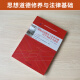 Selbststudienlehrbuch 03706 ideologische und moralische Kultivierung und rechtliche Grundlagen
