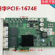 PCIE-1674E4 port visual image acquisition card POE card network card PCIE-1674E-AE PCIE-1674V