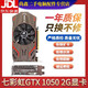 华硕技嘉影驰七彩虹GTX750 960 2G 970 4G 1050 1050Ti 办公游戏二手显卡 七彩虹 GTX 1050 2G 95成新