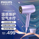 Philips (PHILIPS) hair dryer household high-power hair dryer constant temperature hair dryer must-have for student dormitories BHD720 water light machine 200 million negative ions + water ions