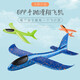 
Foam aircraft upgraded version of ultra-light hand throwing model airplane children throwing glider outdoor parent-child interactive toys. Random packages - no repetition