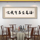 餐厅装饰字画面馆小吃饭店包厢墙面挂画牌匾餐桌背景酒店包间壁画 CT-2694 270X90m顺丰典雅金